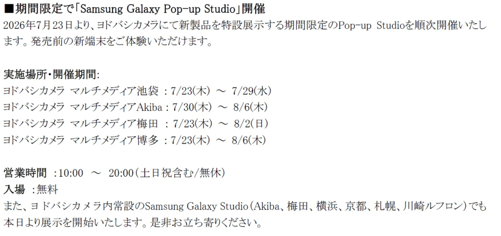 Samsung Galaxy Pop-up Studio開催告知