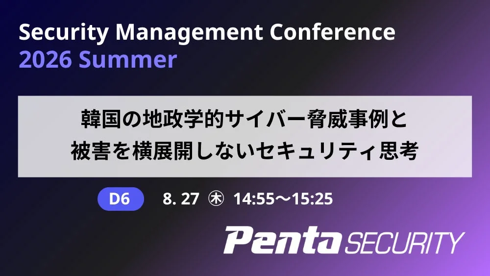 Security Management Conference 2026 Summer