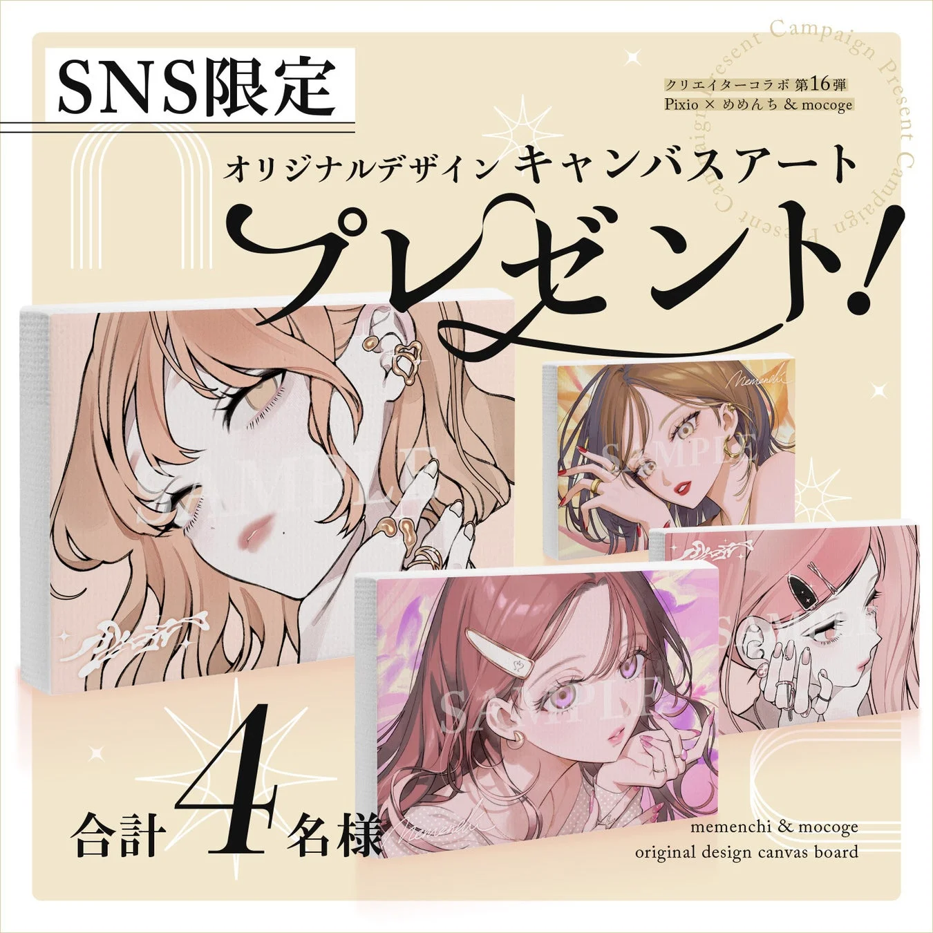 SNS限定キャンバスアートプレゼント