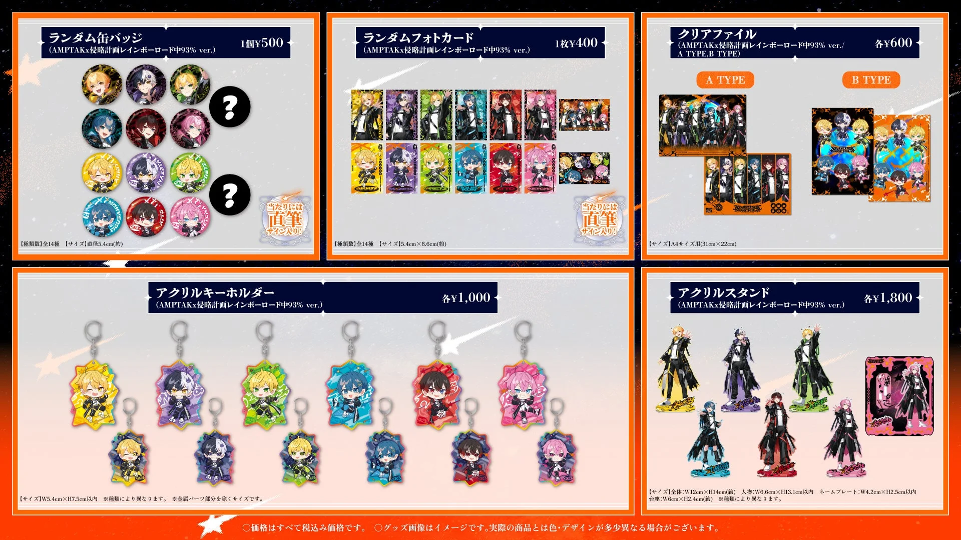 AMPTAKxCOLORS グッズ1
