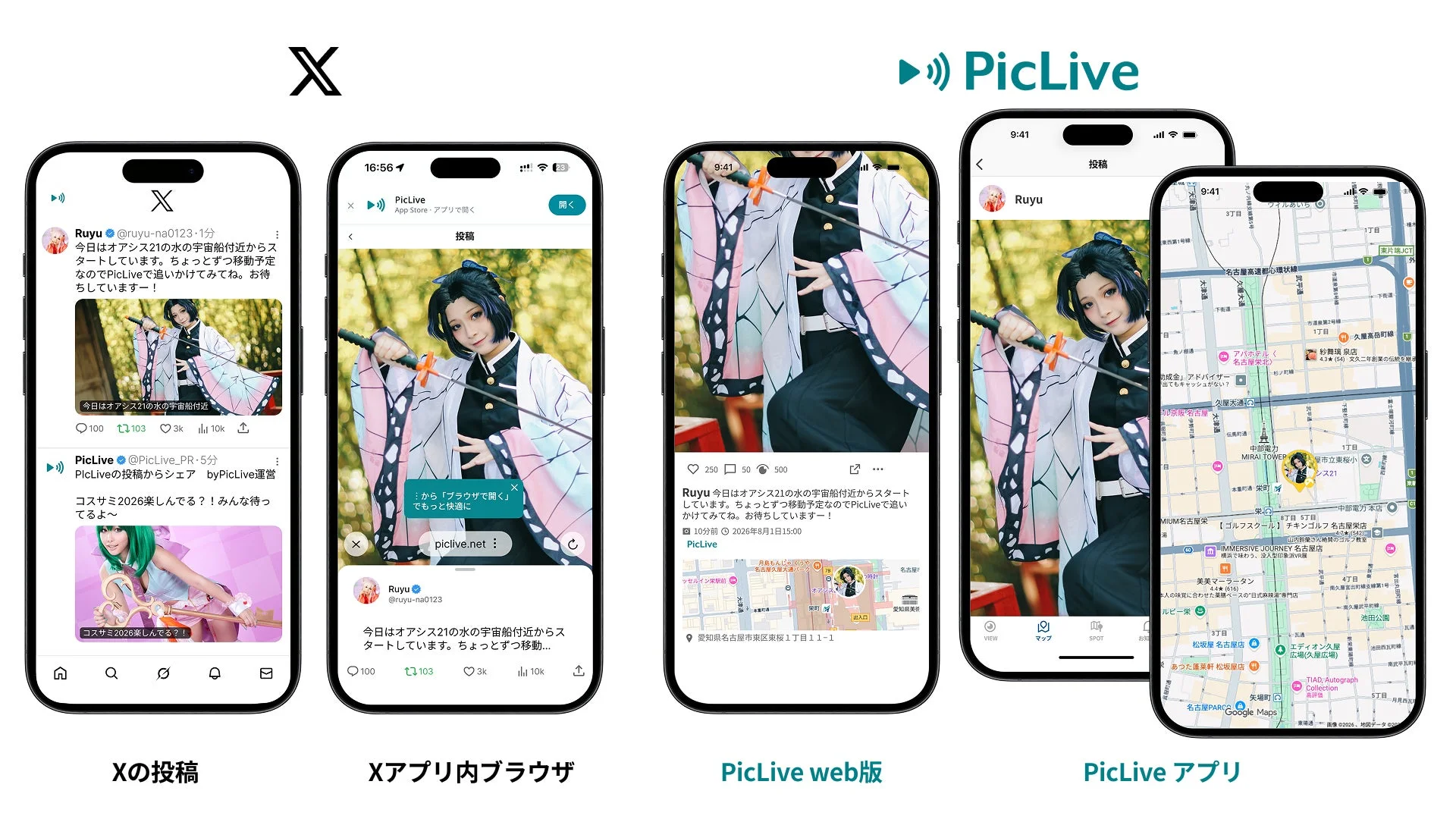 PicLive利用イメージ