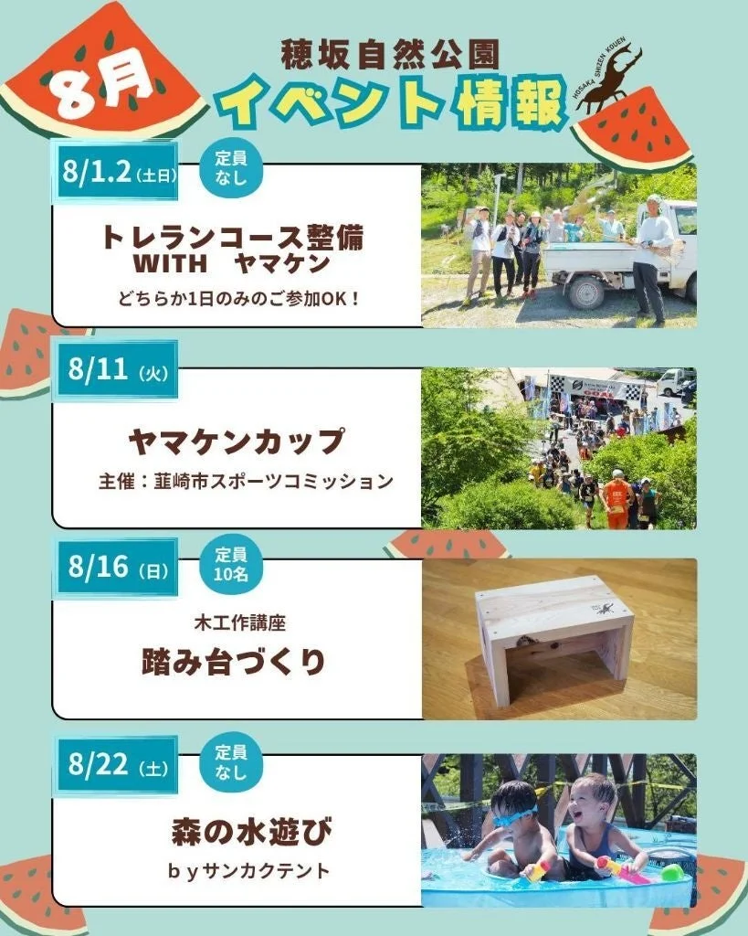 穂坂自然公園イベント情報