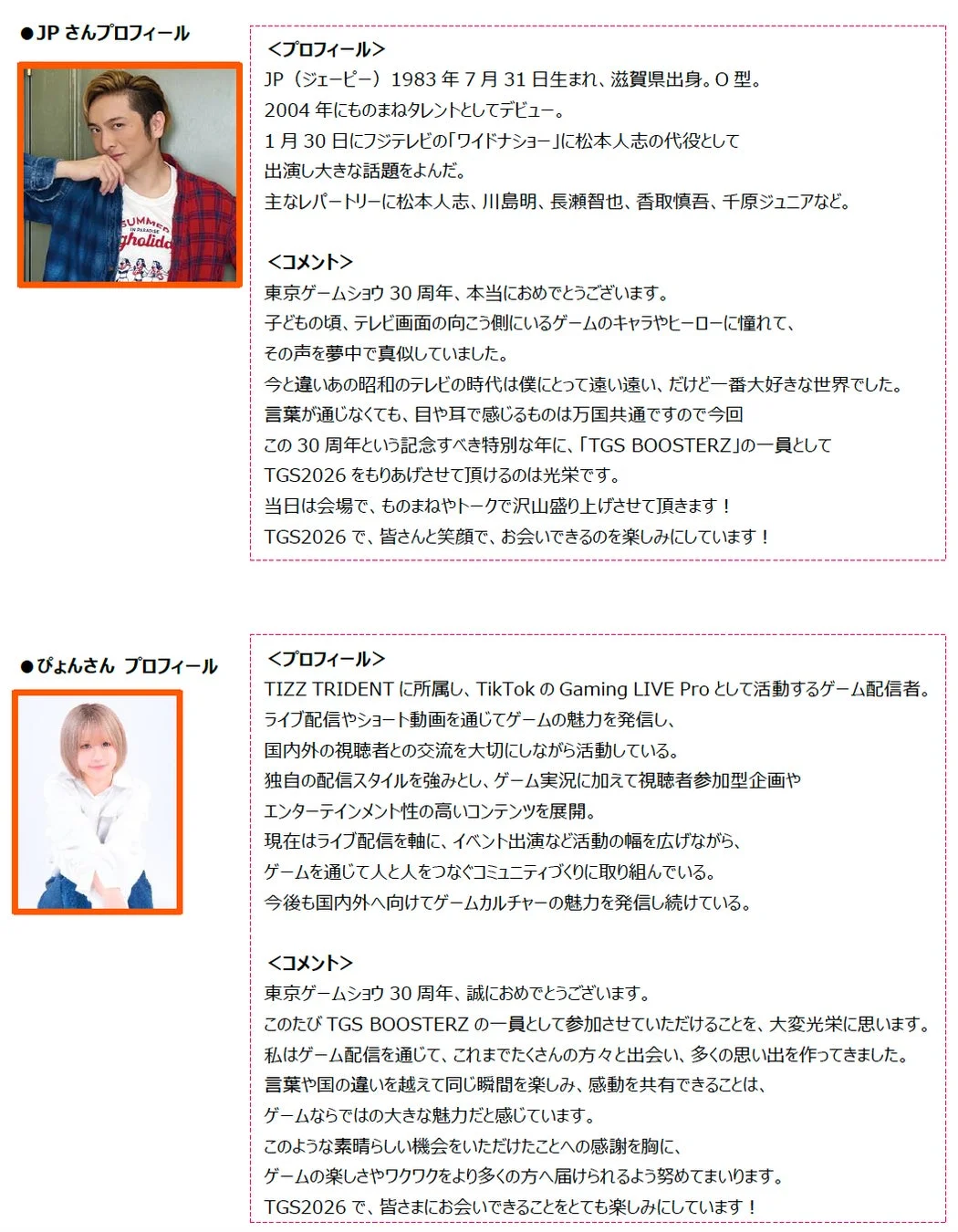 JPさんとぴょんさんのプロフィール画像