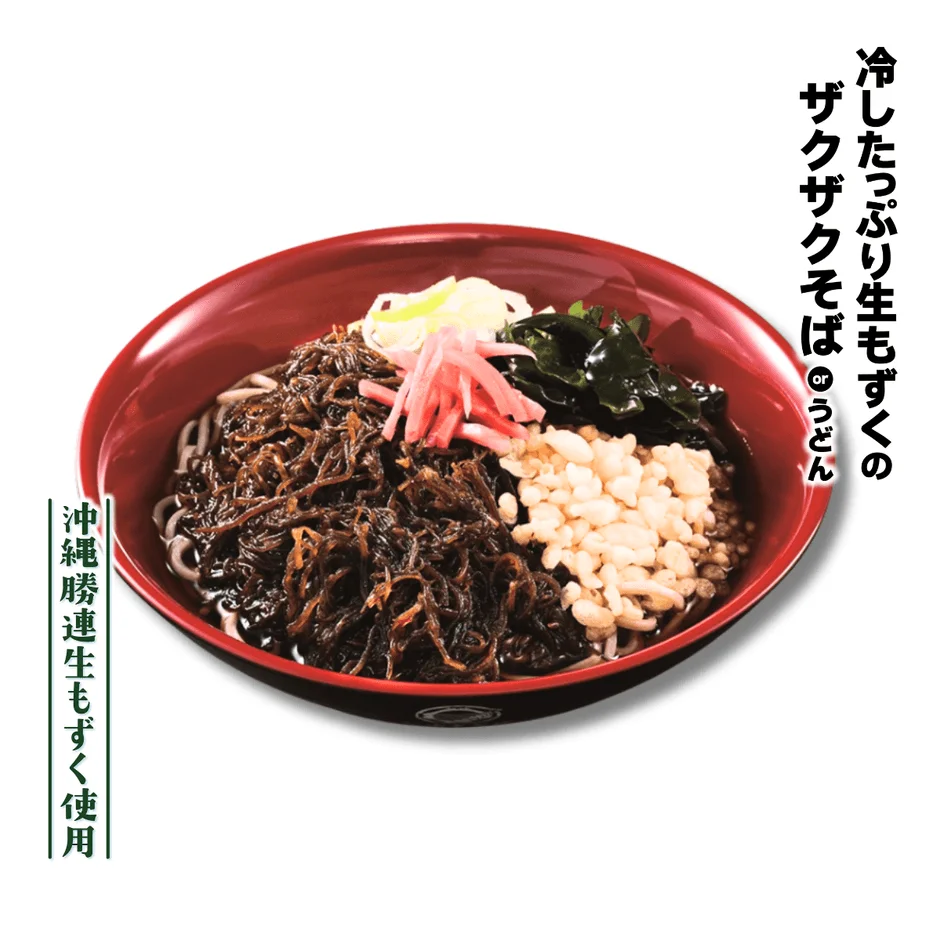 冷したっぷり生もずくのザクザクそば/うどん