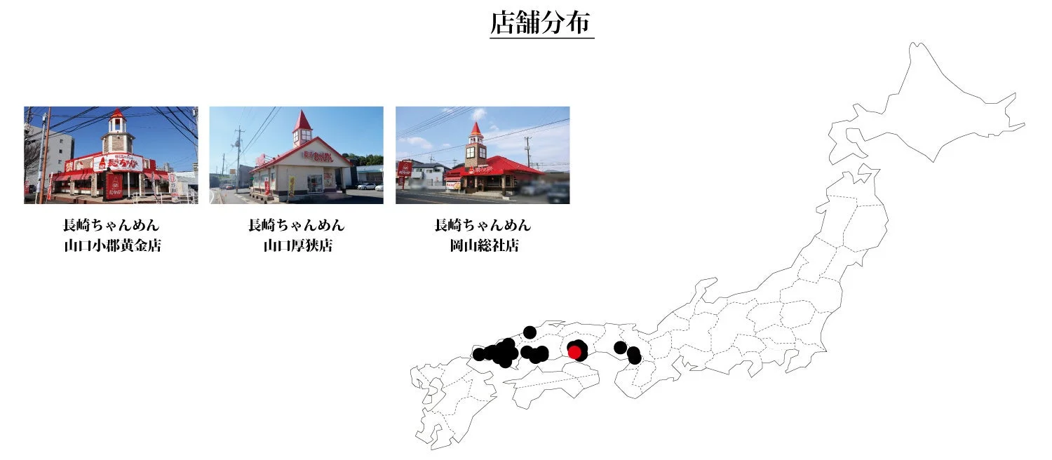 長崎ちゃんめん店舗分布