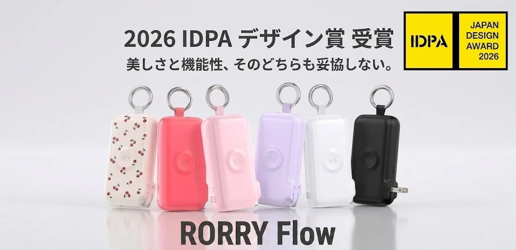 2026年IDPAデザイン賞受賞 RORRY Flow