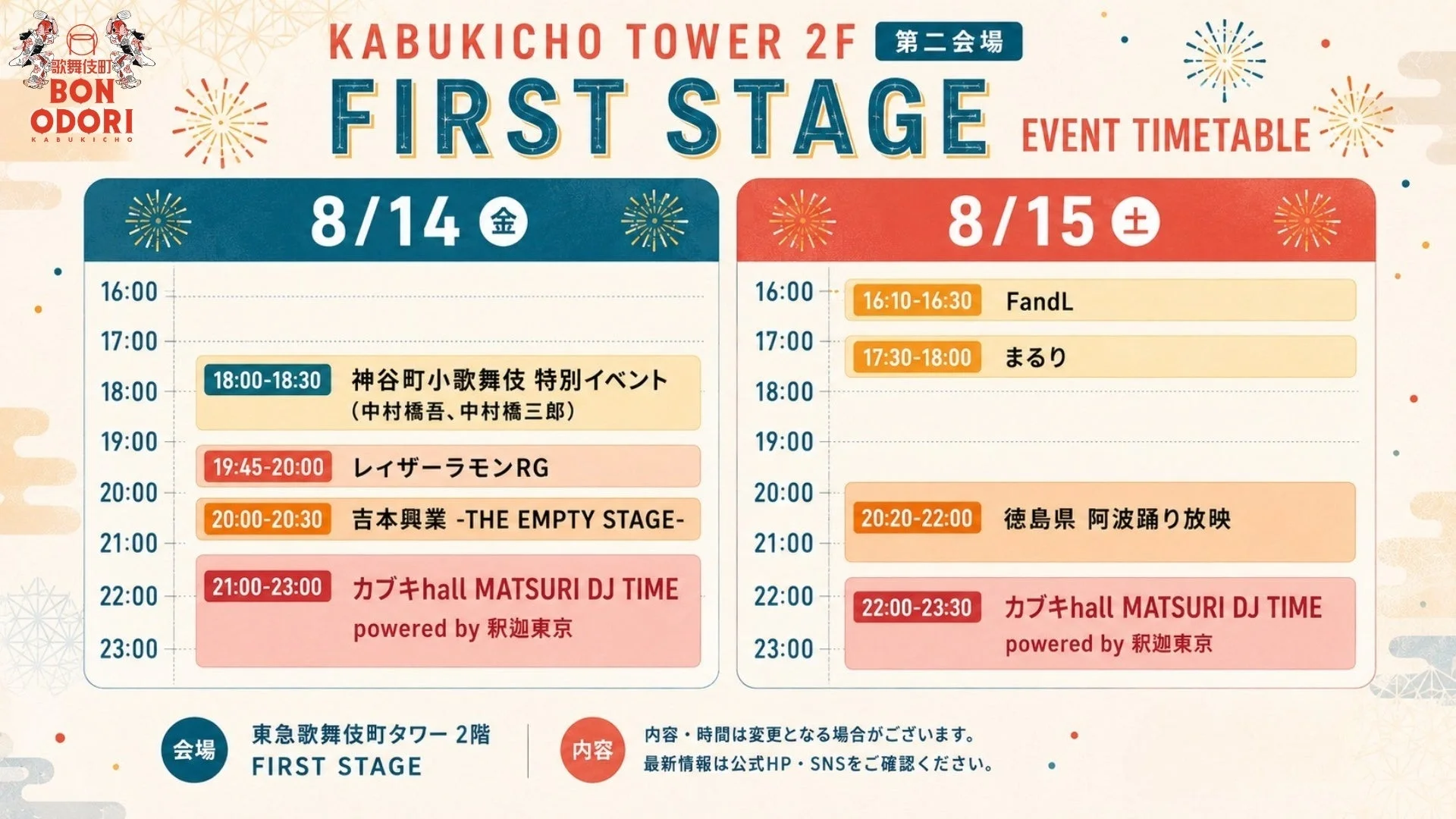 イベントタイムテーブル