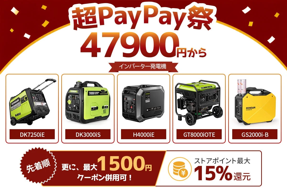 超PayPay祭 47900円から インバーター発電機 DK7250iE DK3000iS H4000iE GT8000iOTE GS2000i-B 先着順 更に、最大1500円 クーポン併用可! ストアポイント最大15%還元