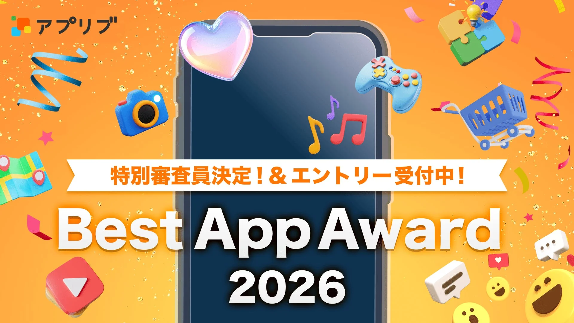 アプリブ Best App Award 2026
