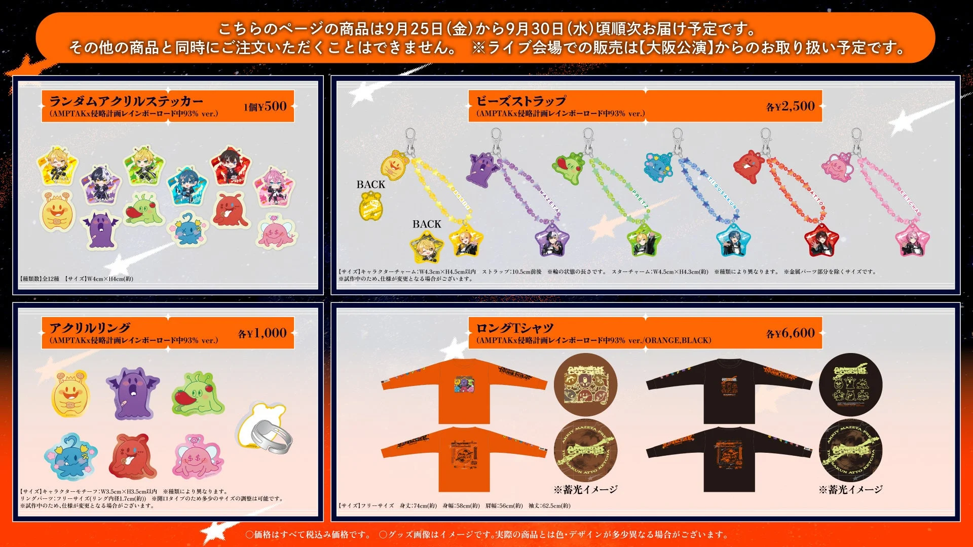 AMPTAKxCOLORS グッズ4