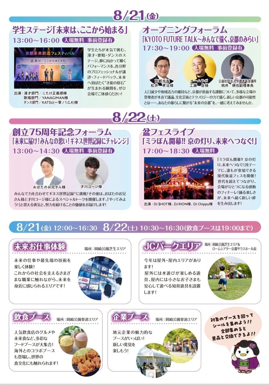 イベント詳細フライヤー