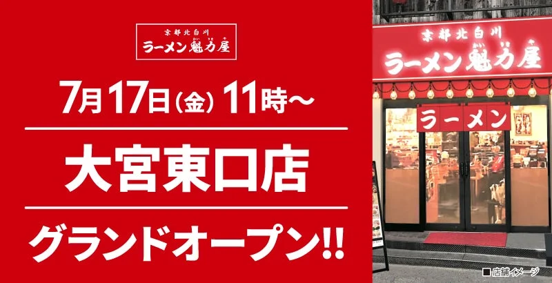 大宮東口店 店舗イメージ