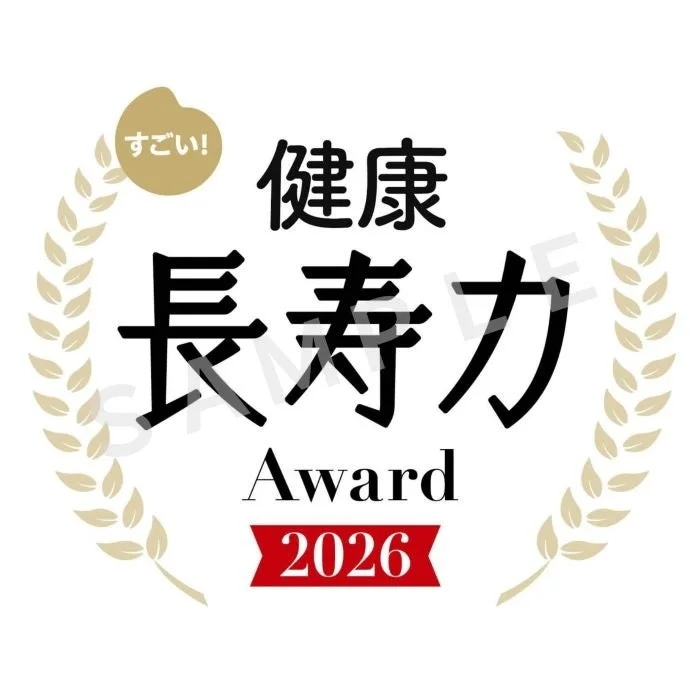 すごい!健康長寿力Award 2026