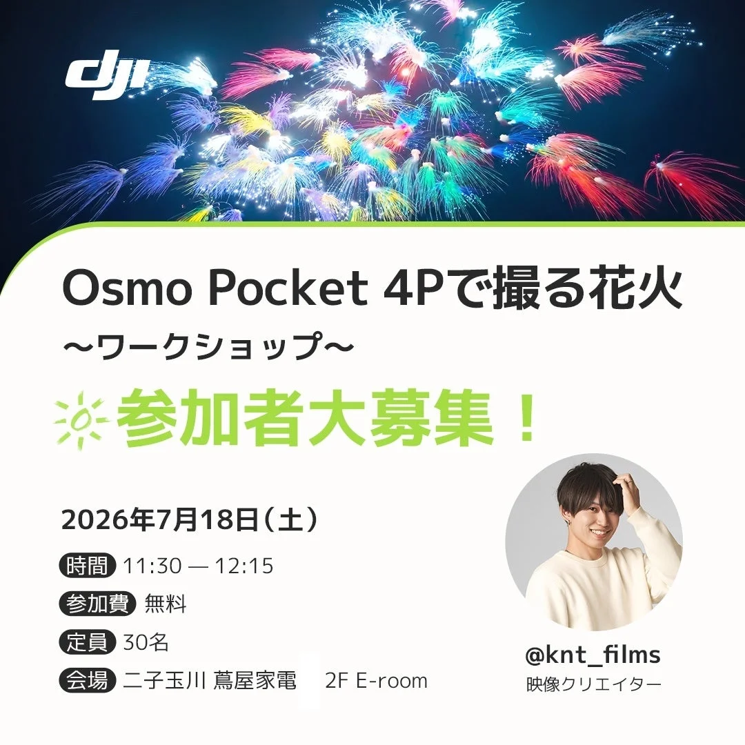 Osmo Pocket 4Pで撮る花火