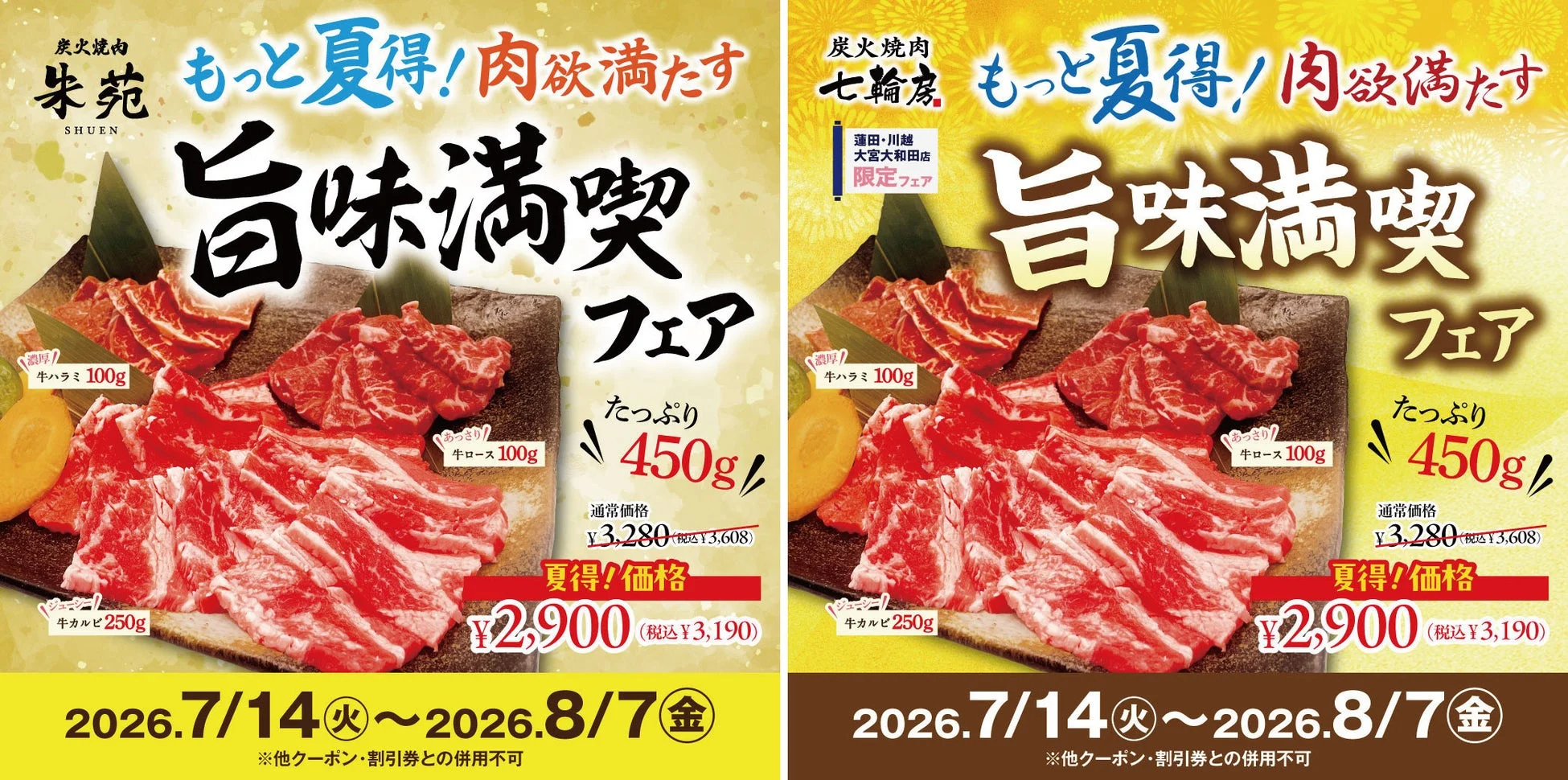 夏得!旨味満喫盛り
