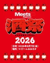 Meets Regional 浜祭 HAMAMATSURAI 2026 ポスター