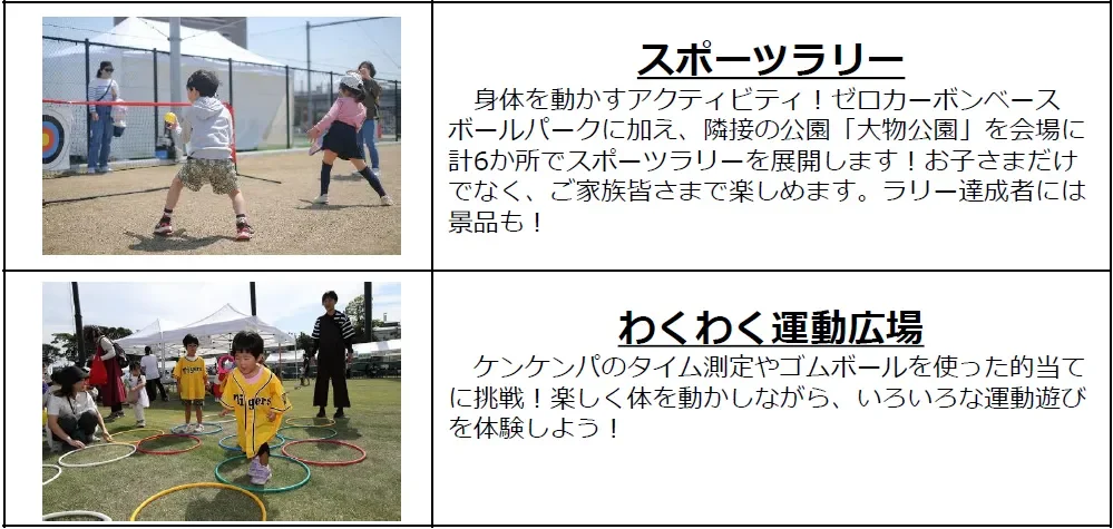 スポーツラリーとわくわく運動広場