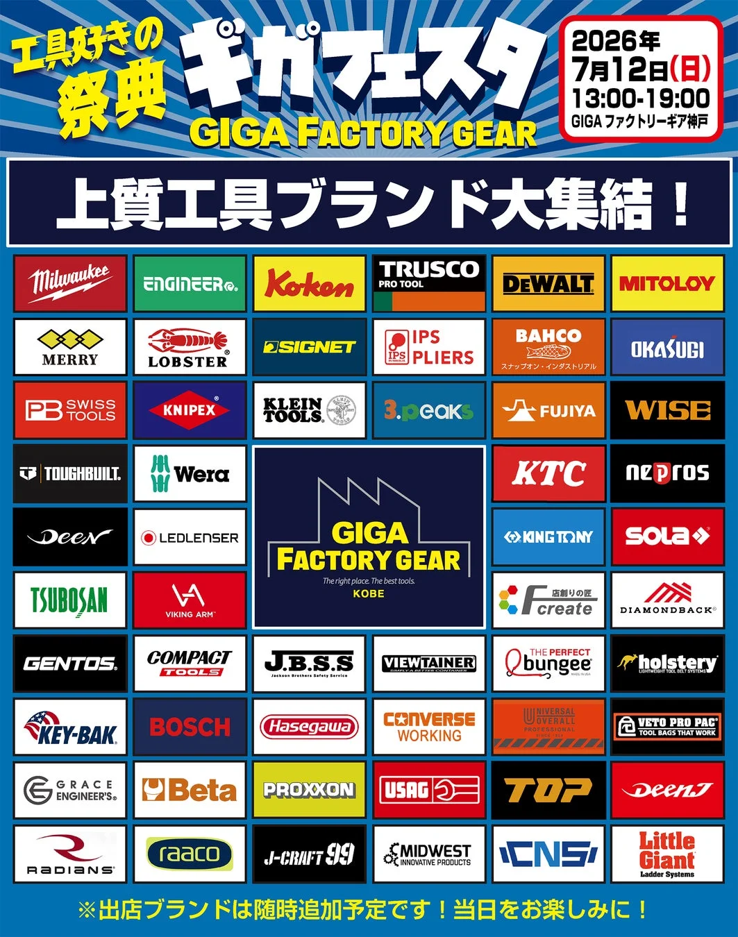 ギガフェスタ参加ブランド一覧