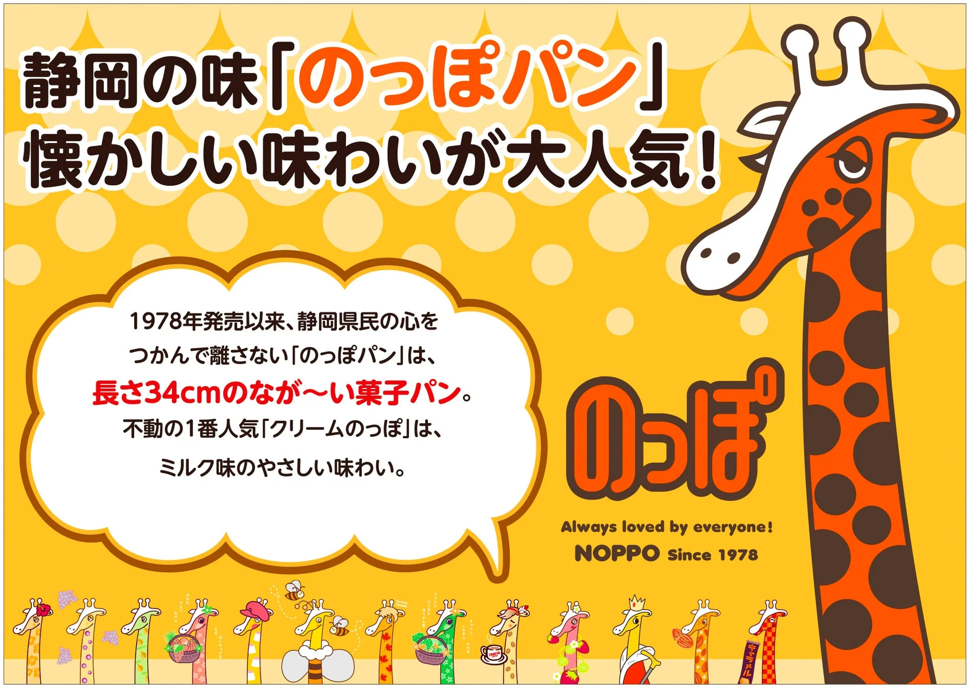 のっぽパンの紹介