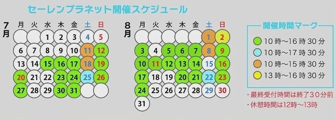 セーレンプラネット開催スケジュール