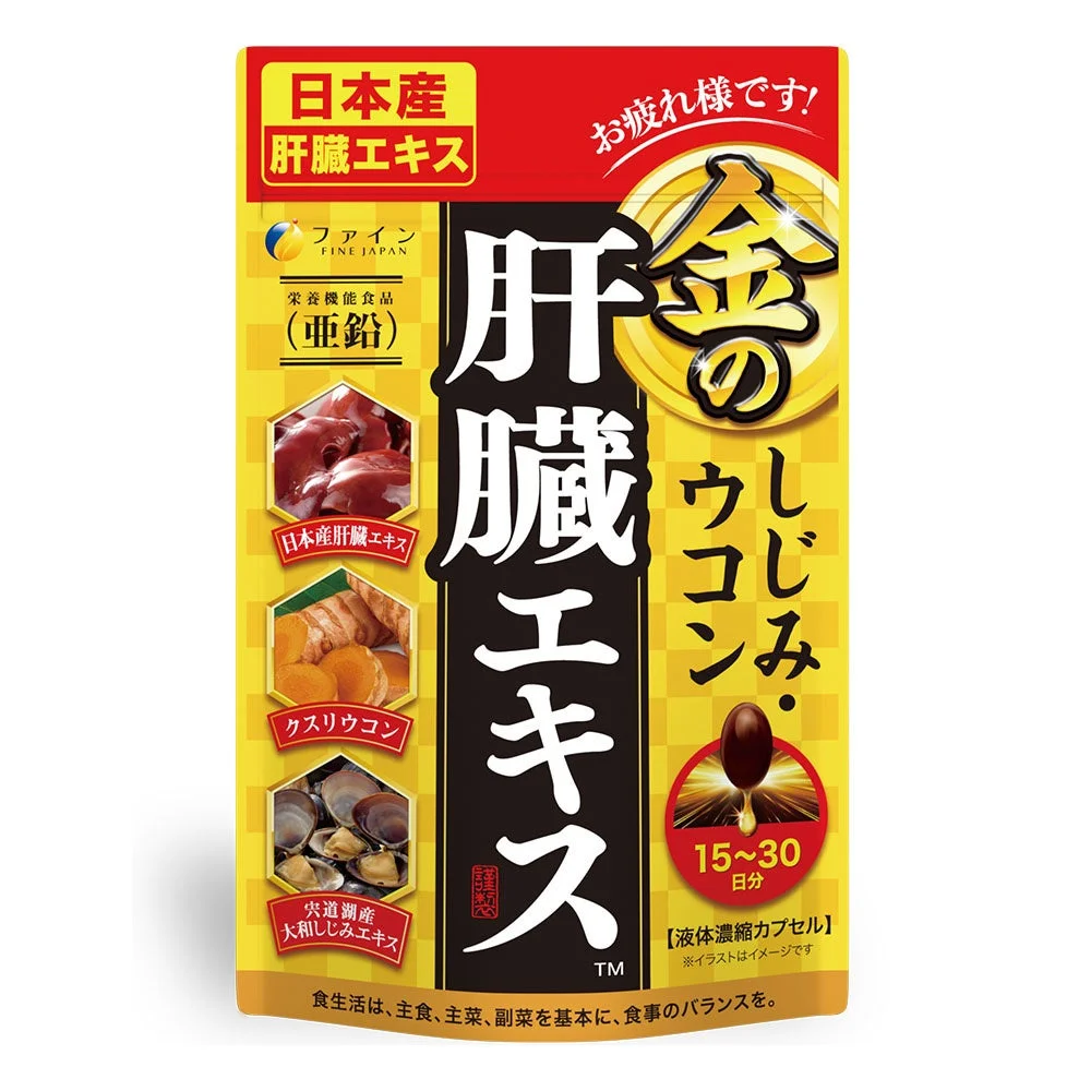 日本産 肝臓エキス パッケージ