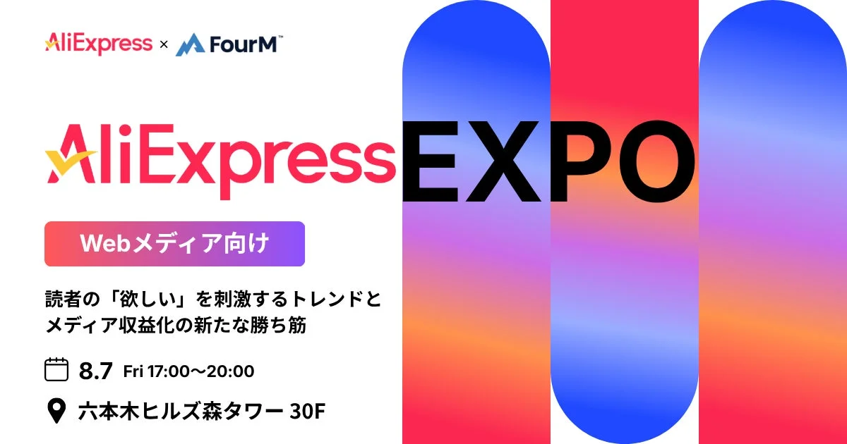 AliExpress EXPO