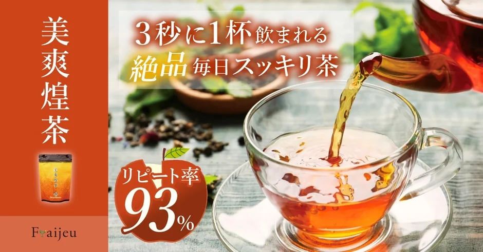 美爽煌茶