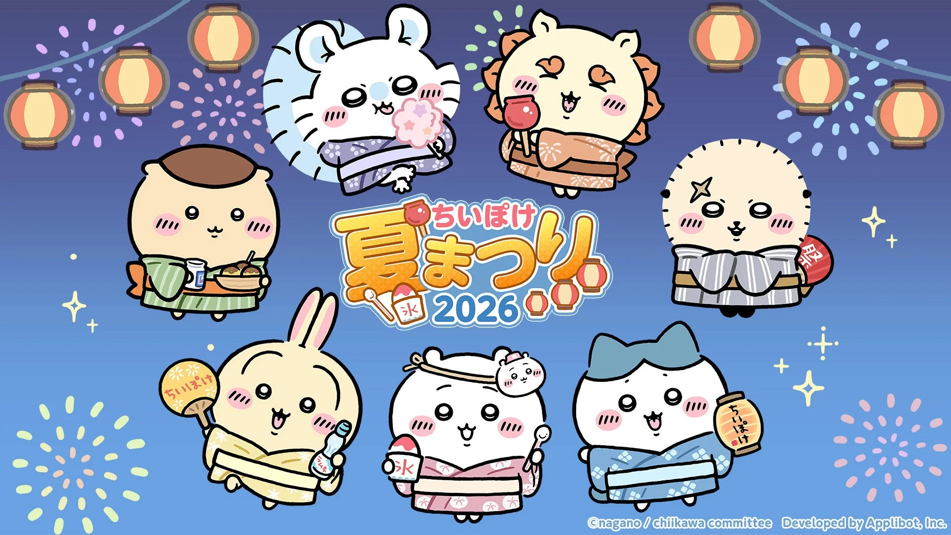 ちいぽけ夏まつり2026