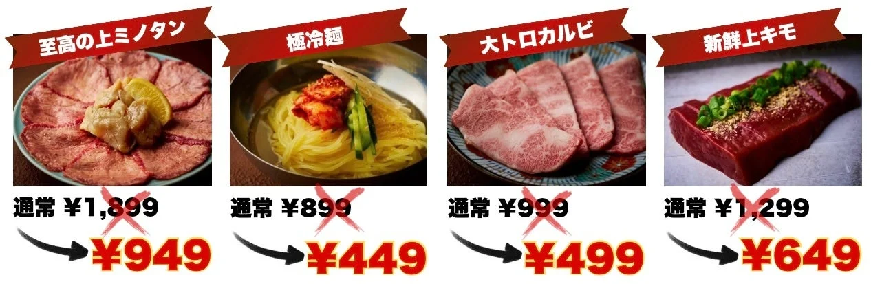 半額メニュー詳細