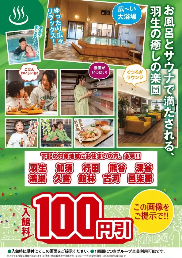 「地域共通割」