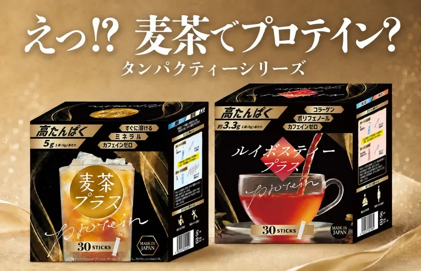 タンパクティーシリーズ商品イメージ