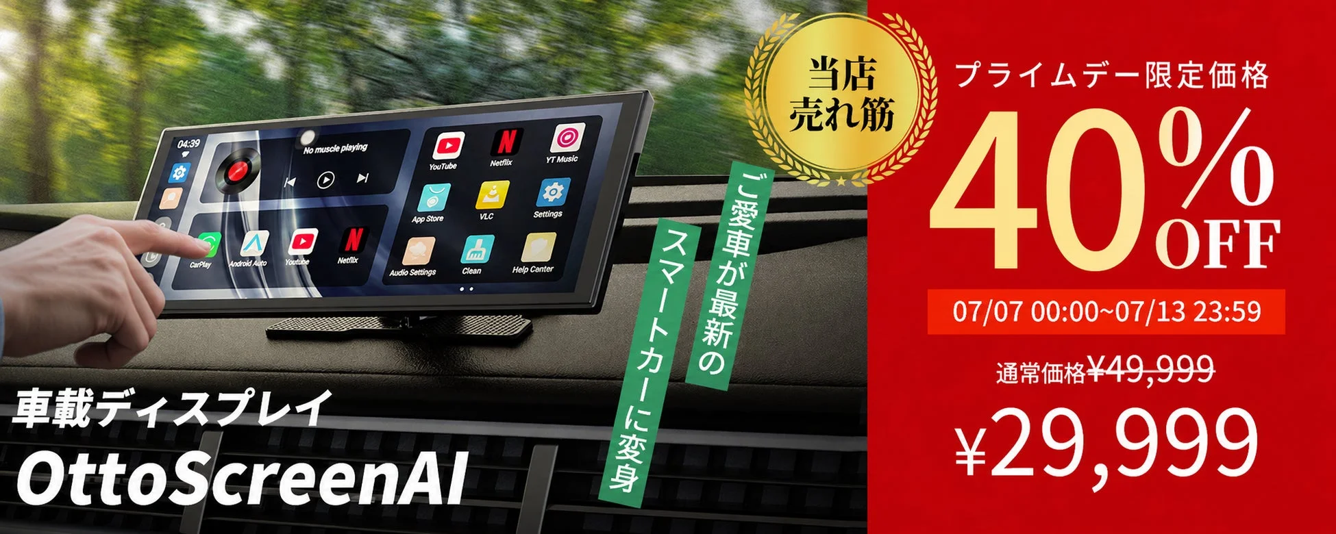 車載ディスプレイ OttoScreenAI