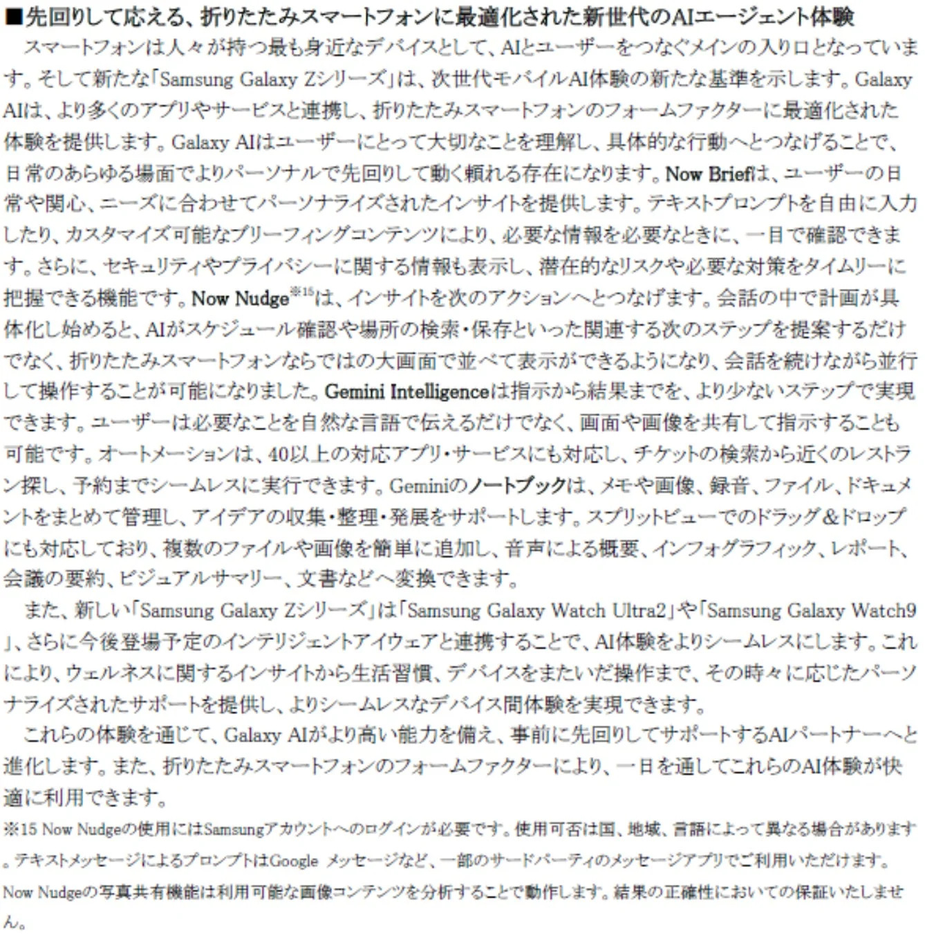 折りたたみスマートフォンに最適化された新世代AIエージェント体験
