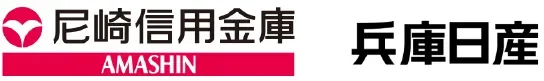 尼崎信用金庫と兵庫日産のロゴ