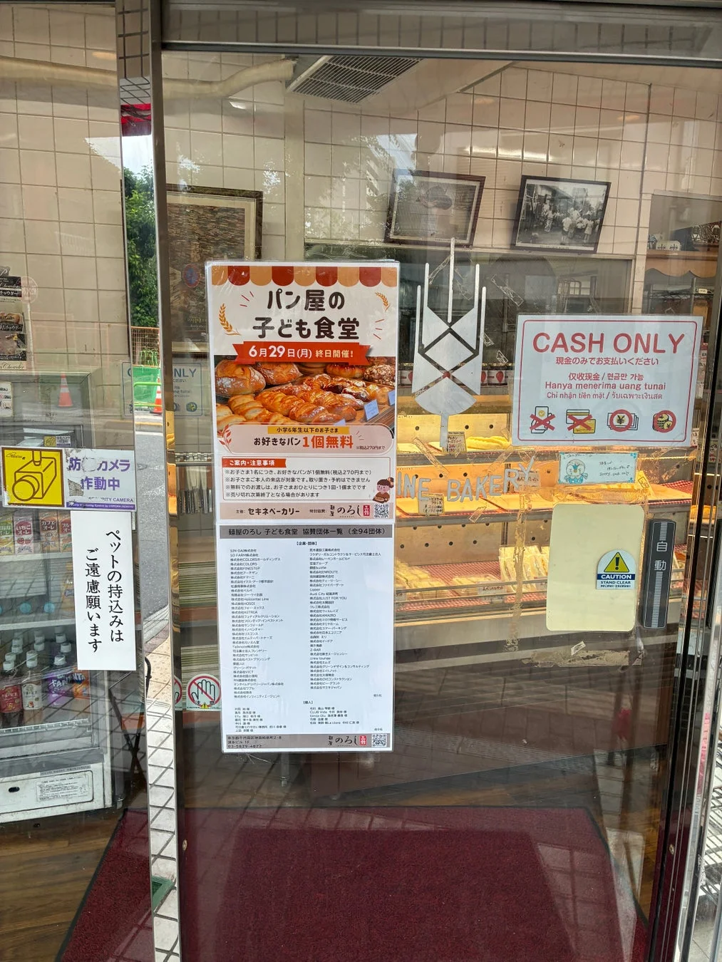 パン屋の子ども食堂の告知ポスター