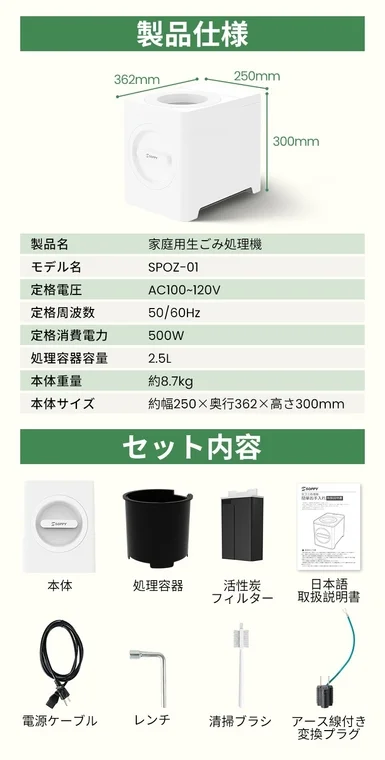 SPOZ-01製品仕様
