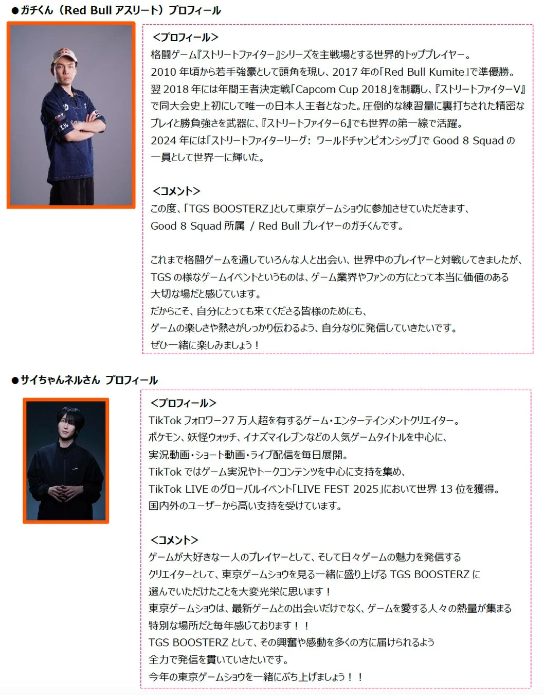 ガチくんとサイちゃんネルさんのプロフィール画像