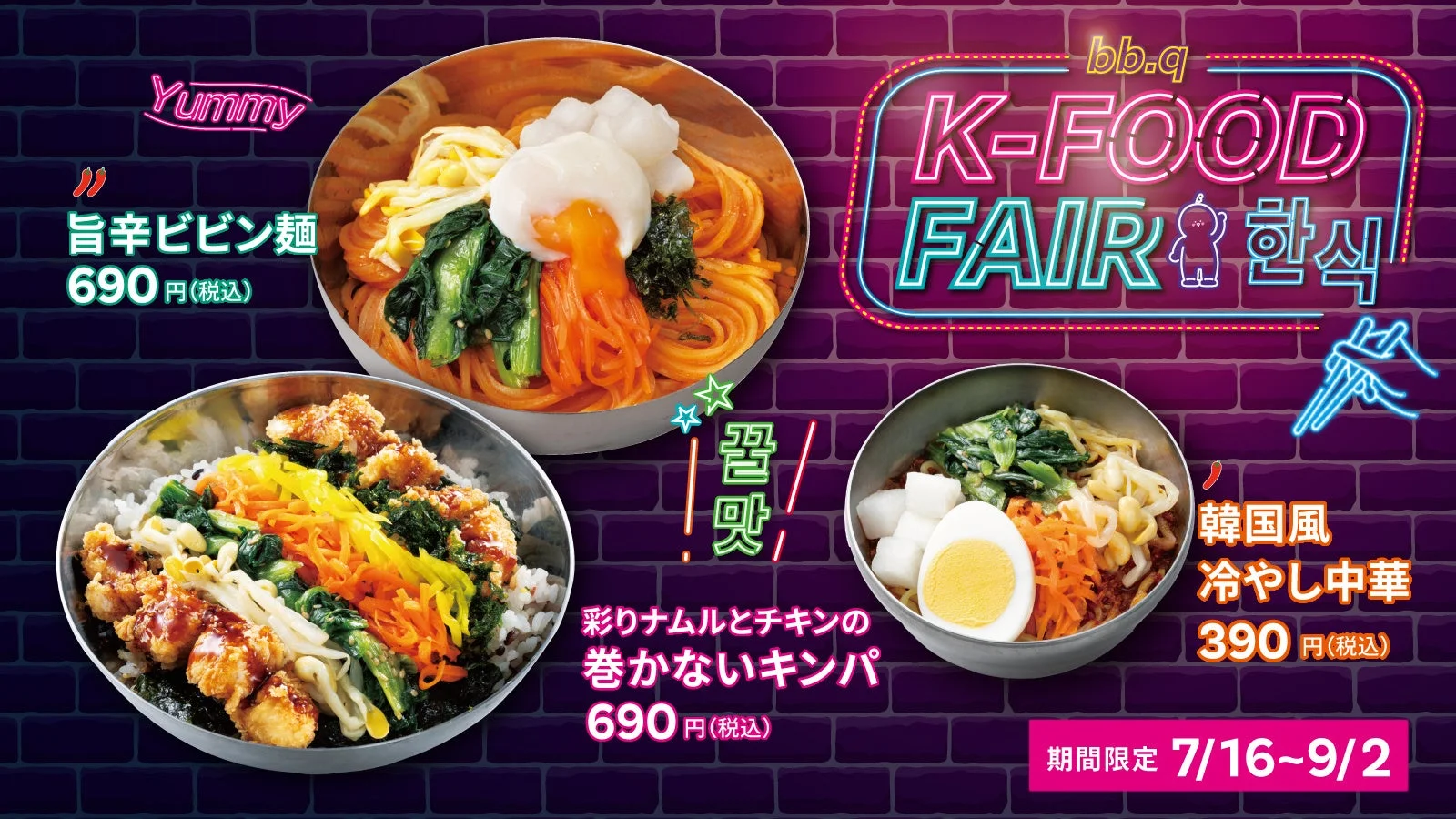 K-FOOD FAIR
