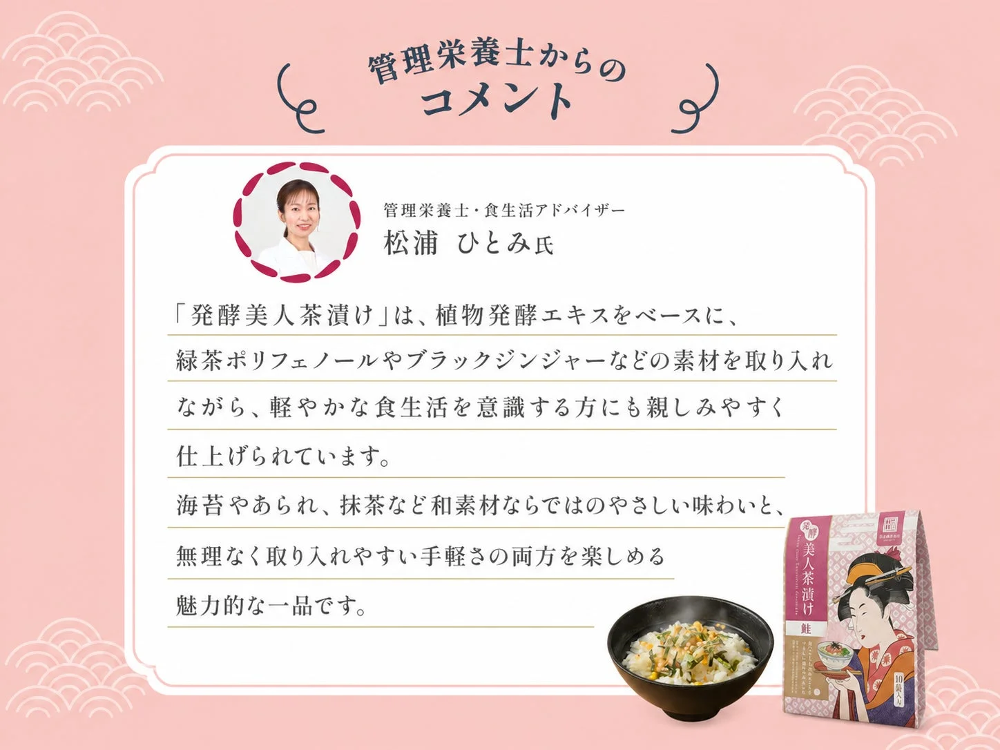 管理栄養士のコメントと商品