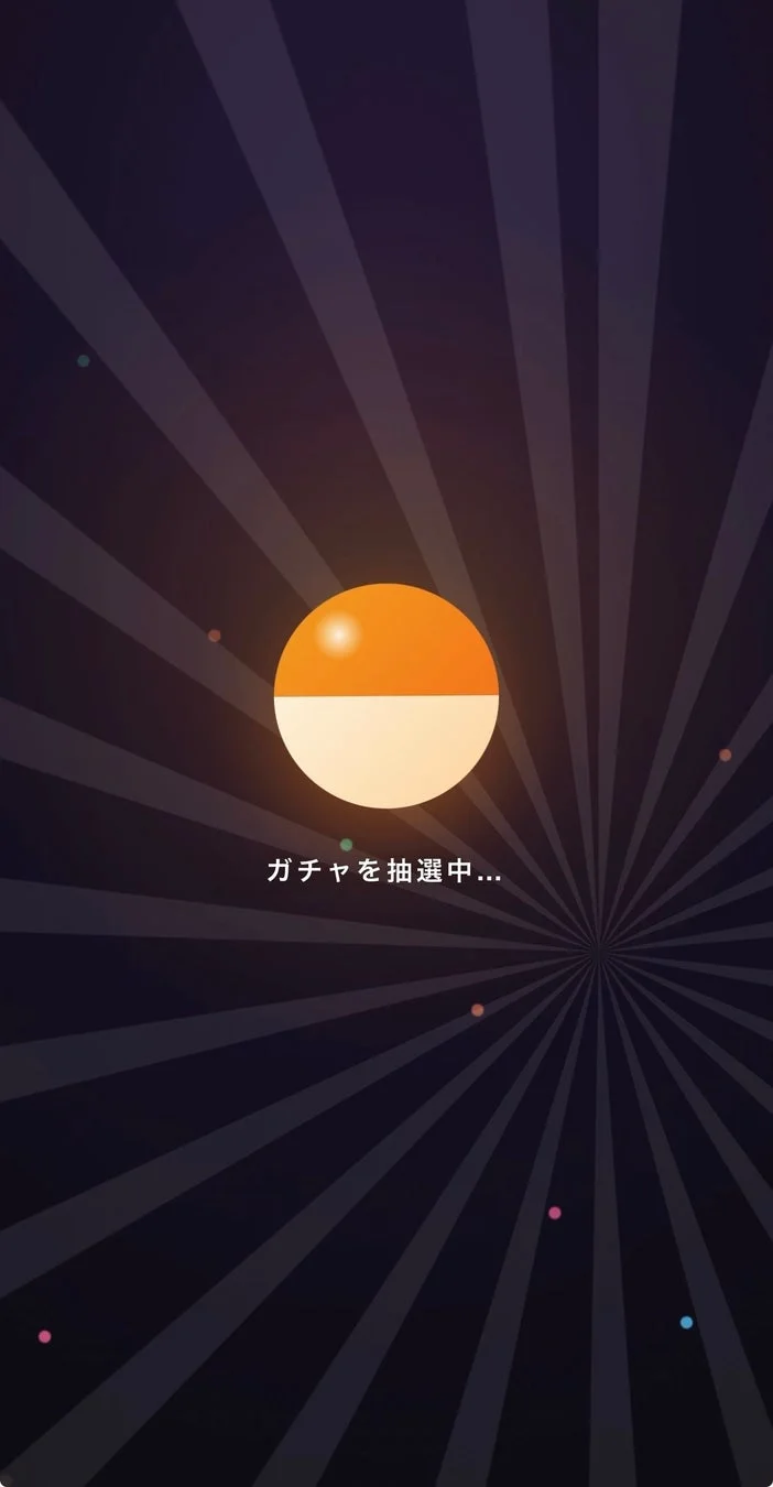 ガチャを抽選中...