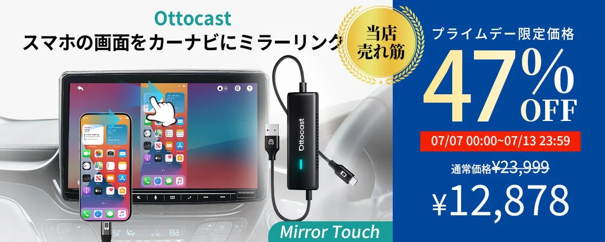 Ottocast スマホの画面をカーナビにミラーリング
