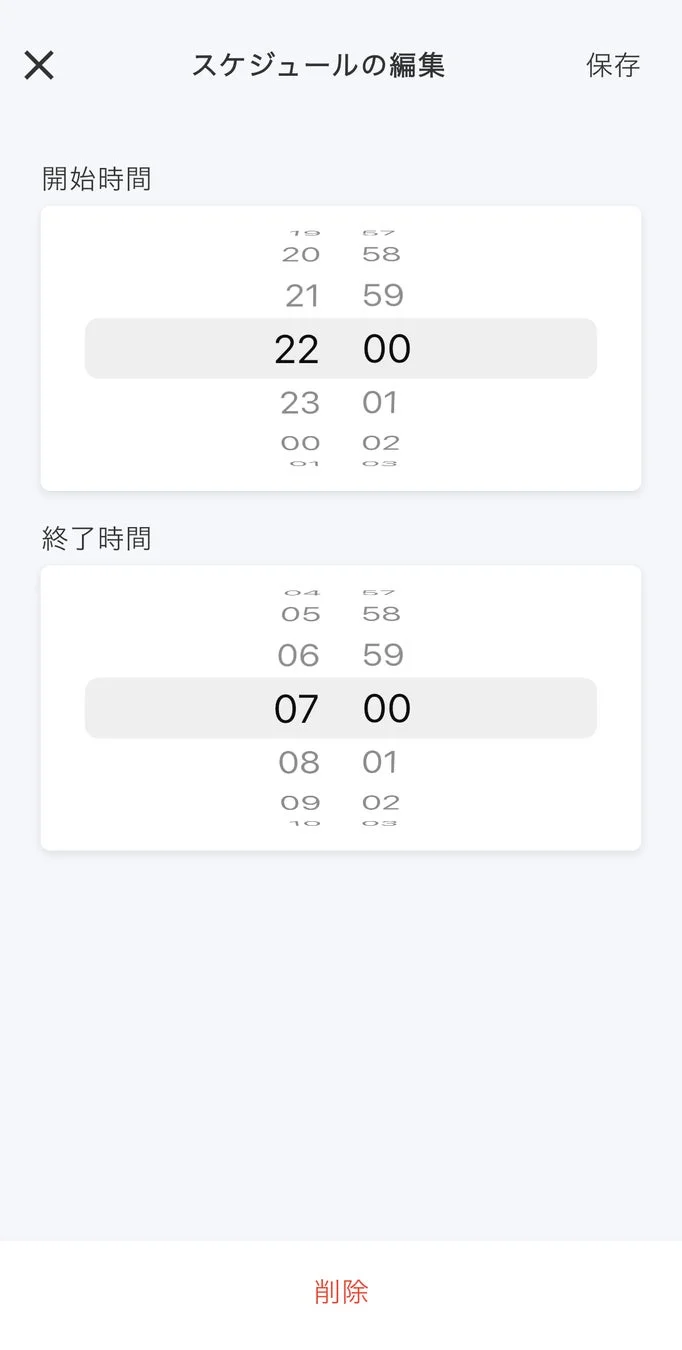 アプリでのスケジュール設定画面