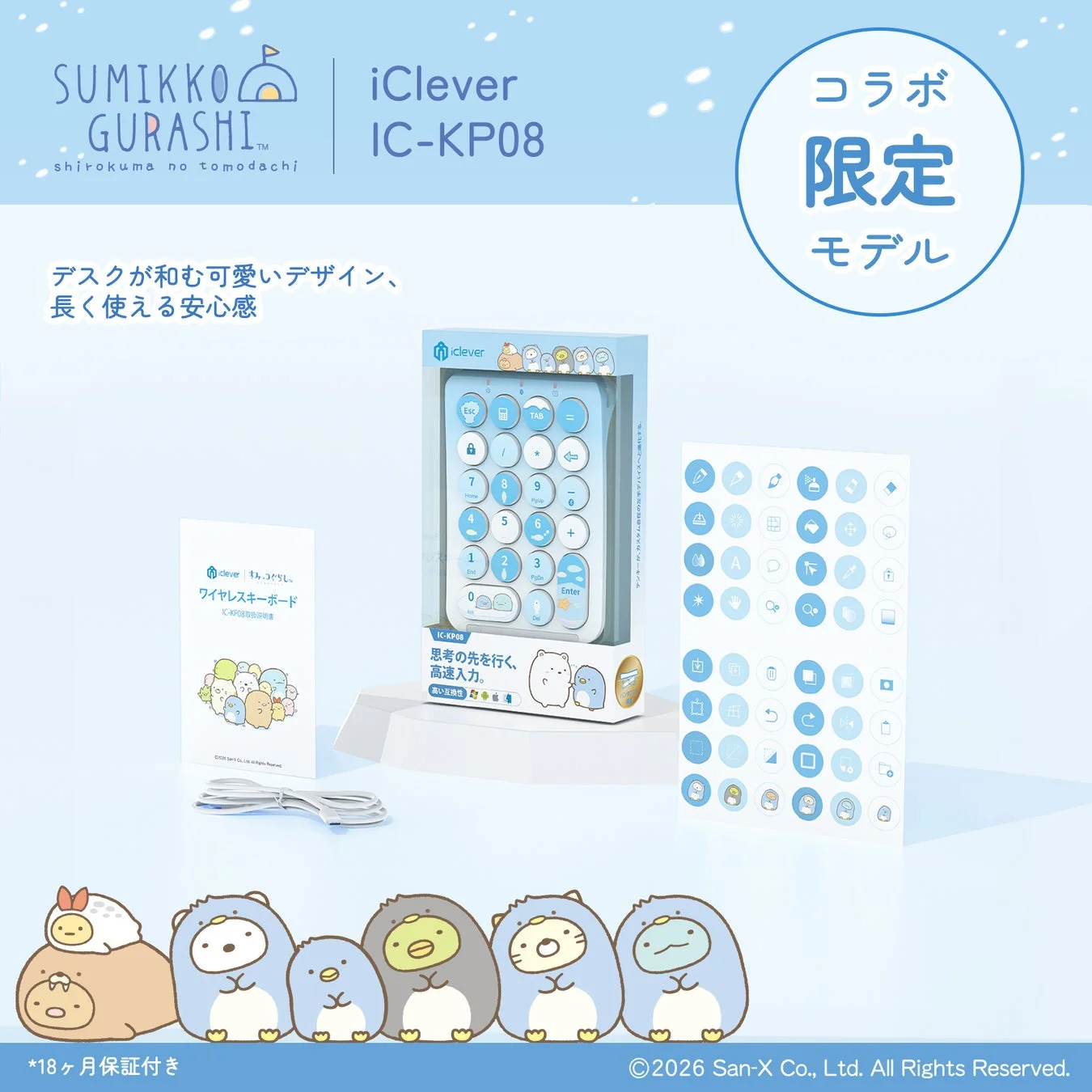 すみっコぐらしデザインのiCleverワイヤレスキーボード