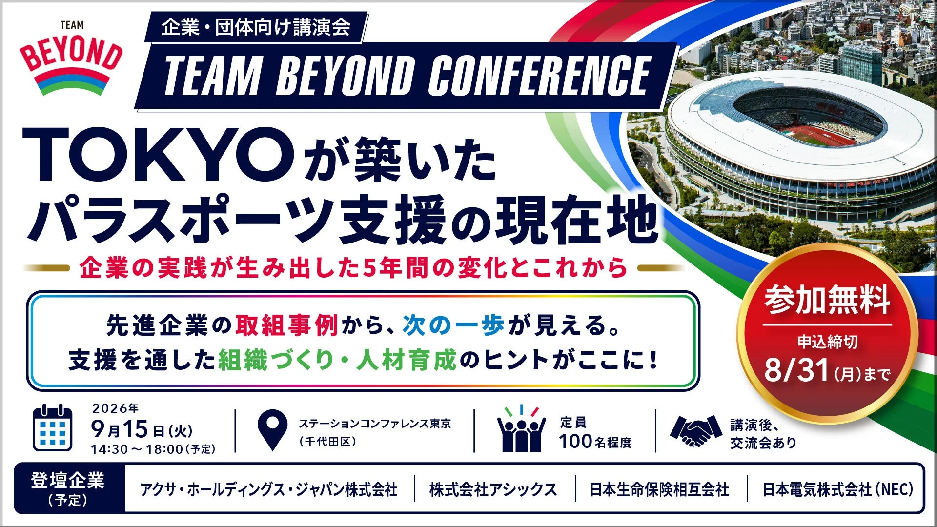 TEAM BEYOND CONFERENCE
