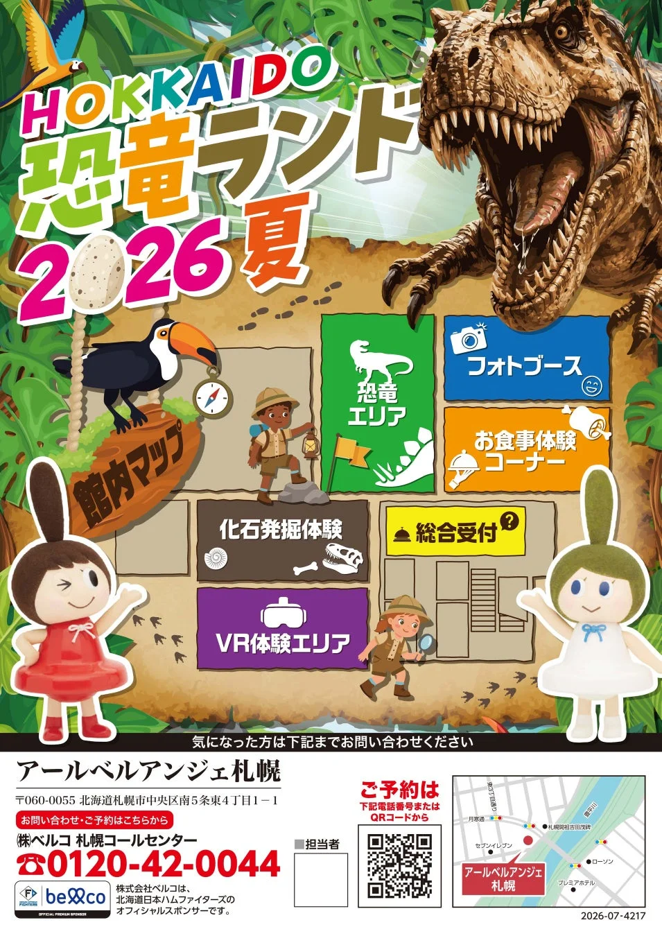 HOKKAIDO 恐竜ランド 2026 夏 館内マップ