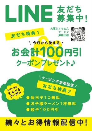 大阪ふくちぁん LINE友だち募集