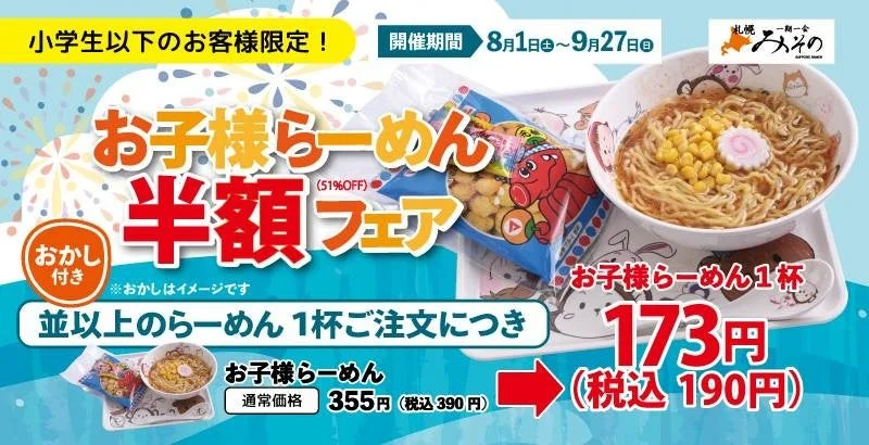 札幌みそののラーメン