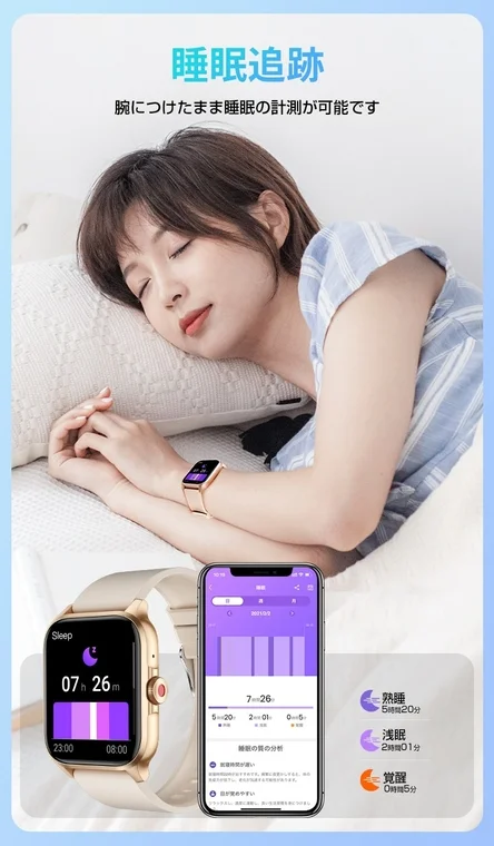 睡眠追跡