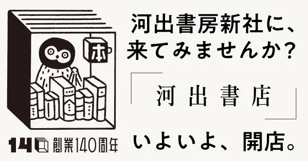 河出書店 開店