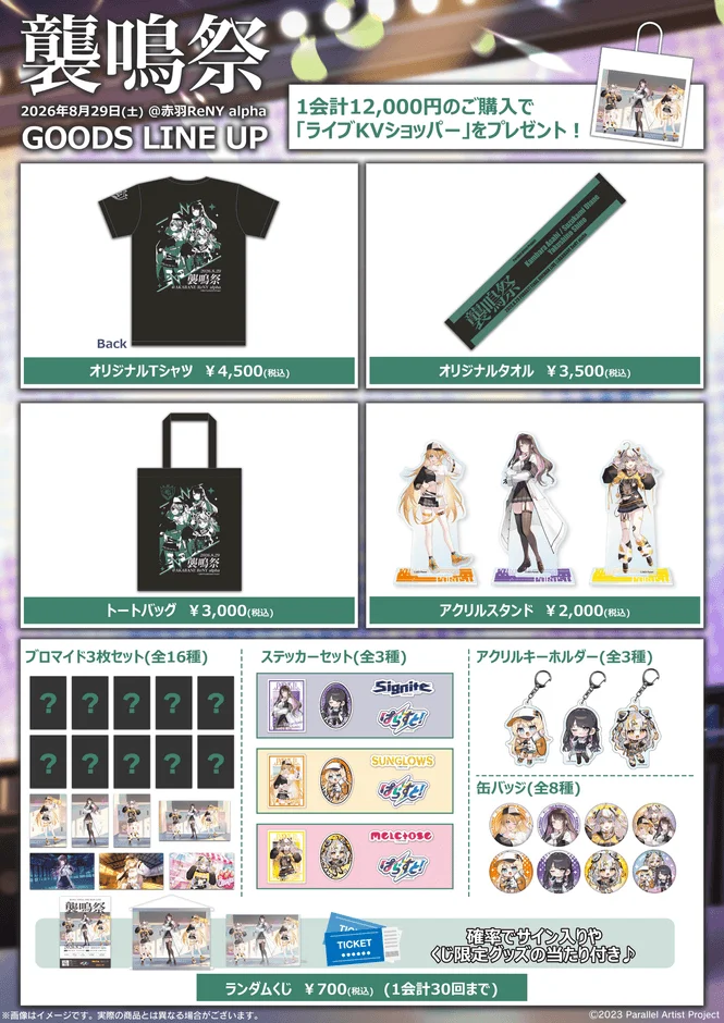 イベントグッズラインナップ